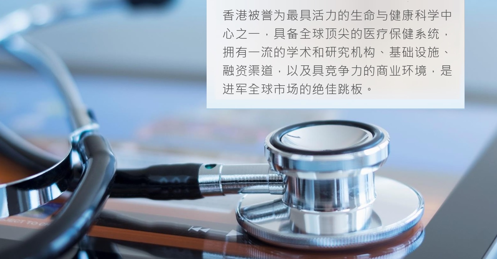 香港生命与健康科学